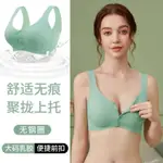 乳膠前扣背心式內衣女 薄款無鋼圈冰絲內衣 無痕孕婦哺乳內衣罩