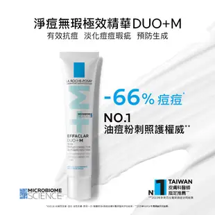 【理膚寶水】淨痘無瑕極效精華 DUO+M 40ml+毛孔緊緻保濕乳 40ml 獨家特談組(痘痘粉刺/長效控油)