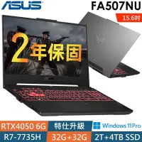 在飛比找博客來優惠-★全面升級★Asus華碩 FA507NU-0032B7735