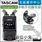 數位小兔【 TASCAM PORTACAPTURE X6 手持多軌錄音機】