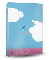 在飛比找PChome24h購物優惠-電影版 吹響吧！上低音號∼莉茲與青鳥 DVD