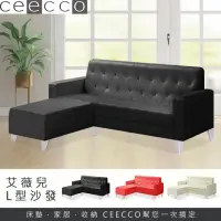 在飛比找momo購物網優惠-【CEECCO】艾薇兒L型皮沙發組(3人座+方塊腳椅)