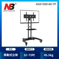 在飛比找momo購物網優惠-【NB】32-75吋可移動式液晶電視立架(台灣總代公司貨AV