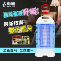 在飛比找momo購物網優惠-【勳風】15W電子式電擊捕蚊燈(DHF-K8905)
