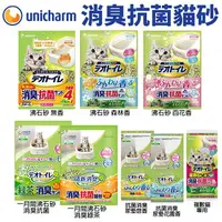 在飛比找樂天市場購物網優惠-日本嬌聯 Unicharm 消臭大師 貓砂全系列 消臭抗菌沸