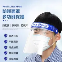 在飛比找momo購物網優惠-【豪麥源】防護面罩10入組(高清透明防飛沫面罩 全臉防濺面罩