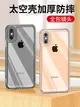 適用iPhoneXR蘋果X手機殼iPhone8plus透明iPhoneX硅膠XR軟殼XSmax透黑xmax男女款xs防摔7p鏡頭全包新款保護套