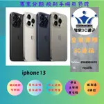 『皇家3C』0元取機 分期 無卡分期 IPHONE 13 I13 全新新機 雙鏡頭 原廠保固 免卡分期