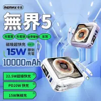 在飛比找momo購物網優惠-【Remax】RPP-621 10000mAh 22.5W四