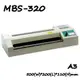 MBS萬事捷 MBS-320 A3 鐵殼護貝機(4滾輪)