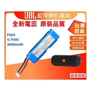 ★台灣現貨 JBL Flip3 Flip4 Flip5  Flip6 無線藍牙音箱零件