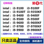 【現貨促銷】I3-9100F I5-9400F 9500 9600KF I7-9700  9700KF 散片 CPU 9