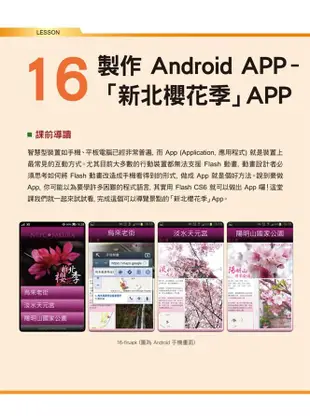 正確學會Flash CS6的16堂課 (附光碟)