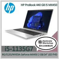 在飛比找蝦皮購物優惠-【算力工坊】HP ProBook 440 G8 I5/8G 