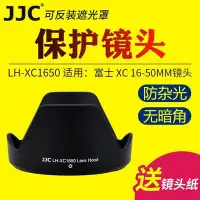 在飛比找Yahoo!奇摩拍賣優惠-100原廠％fujifilm富士XC 16-50遮光罩XT3
