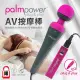 加拿大PalmPower 一鍵高潮AV按摩棒 USB直插電款 AV按摩棒 情趣用品 女用自慰器