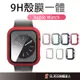 Apple watch 鋼化玻璃殼 一體式錶殼 適用 Ultra S6 S5 S4 S3 49 mm 38 mm
