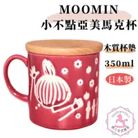 在飛比找蝦皮購物優惠-MOOMIN 嚕嚕米 陶瓷馬克杯 木質杯蓋杯墊 正版日本製 