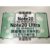 在飛比找蝦皮購物優惠-三星 Note20 Note20Ultra 原廠電池 BN9