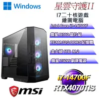 在飛比找PChome24h購物優惠-(DIY)星雲守護W-II(i7-14700F/微星B760