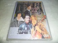 在飛比找Yahoo!奇摩拍賣優惠-正版DVD電影  劉若英 黃磊 夜奔DVD 全新未拆  光明