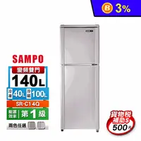 在飛比找生活市集優惠-【SAMPO 聲寶】140公升一級能效定頻冰箱(SR-C14