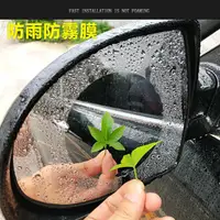 在飛比找蝦皮購物優惠-汽車後視鏡防霧防貼膜 水貼膜 防雨膜 後視鏡高清貼膜 防水 