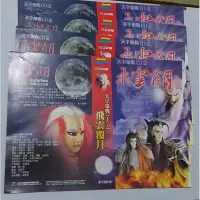 在飛比找蝦皮購物優惠-【布袋戲】天宇策戰1之飛雲覆月 VHS-DM