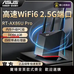 ASUS 華碩 RT-AX86U AX5700雙頻 WiFi 6 電競路由器