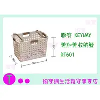 在飛比找蝦皮購物優惠-『現貨供應 含稅 』聯府KEYWAY 美加美收納籃 RT60