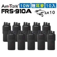 在飛比找松果購物優惠-[10入][10W] [贈耳麥] AnyTalk FRS-9