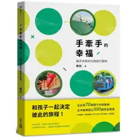 在飛比找蝦皮商城優惠-手牽手的幸福/魚兒【城邦讀書花園】