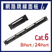 在飛比找蝦皮購物優惠-Cat.6 8Port 24Port Patch Panel