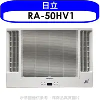 在飛比找屈臣氏網路商店優惠-HITACHI 日立【RA-50HV1】變頻冷暖窗型冷氣8坪