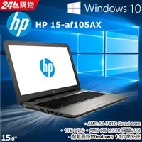 在飛比找Yahoo!奇摩拍賣優惠-HP 15-af105AX AMD A8-7410處理器1T