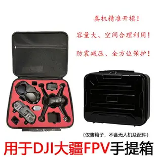 DJI大疆FPV手提箱暢飛套裝穿越機安全硬殼收納箱包防護無人機配件