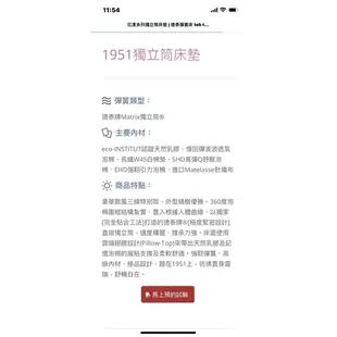 德泰Tehtai-1951系列，獨立筒床墊 6*7，110/8月購入，運費自付