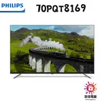 PHILIPS 飛利浦 聊聊更優惠 70吋 4K UHD QLED 70PQT8169