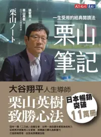 在飛比找博客來優惠-栗山筆記：一生受用的經典閱讀法【電子書獨家收錄全彩照片】 (