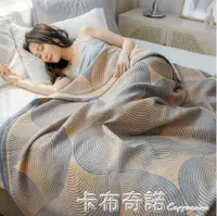 在飛比找樂天市場購物網優惠-紗布毛巾被四層純棉毯子雙人蓋毯午睡毯辦公室空調被夏季薄毯單人
