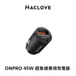 【ONPRO】GT-PD45AC 雙模式快充 PD+QC3.0 45W 超急速車用充電器