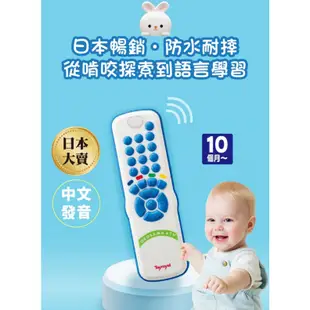 日本 Toyroyal 樂雅 Baby成長聲光學習遙控器 (10個月以上)｛嬰之房｝