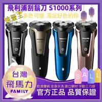 在飛比找樂天市場購物網優惠-飛利浦 PHILIPS 電動刮鬍刀 S1000 三刀頭 充電