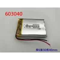 在飛比找蝦皮購物優惠-603040 電池 3.7V 鋰聚合物電池 行車記錄器電池 