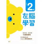 N次寫練習本: 2歲左腦學習 (附1枝印章學習筆)/東雨文化編輯部 ESLITE誠品