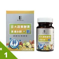 在飛比找ETMall東森購物網優惠-【宏醫】百大蔬果酵素素食B群+鋅(30顆/盒)