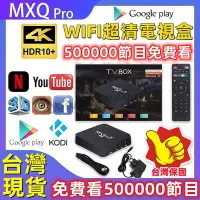 在飛比找Yahoo!奇摩拍賣優惠-【新北現貨】4K電視盒 機上盒 智慧電視盒 機頂盒  安卓電