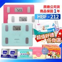 在飛比找蝦皮購物優惠-【免運+原廠保固】OMRON HBF212 歐姆龍 體脂計 