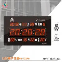 在飛比找蝦皮商城精選優惠-鋒寶 FB-12276 GPS LED電子日曆 數字型  電