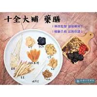 在飛比找樂天市場購物網優惠-【詠晴中西藥局】十全大補湯 藥膳包 110g，冬令進補 補冬